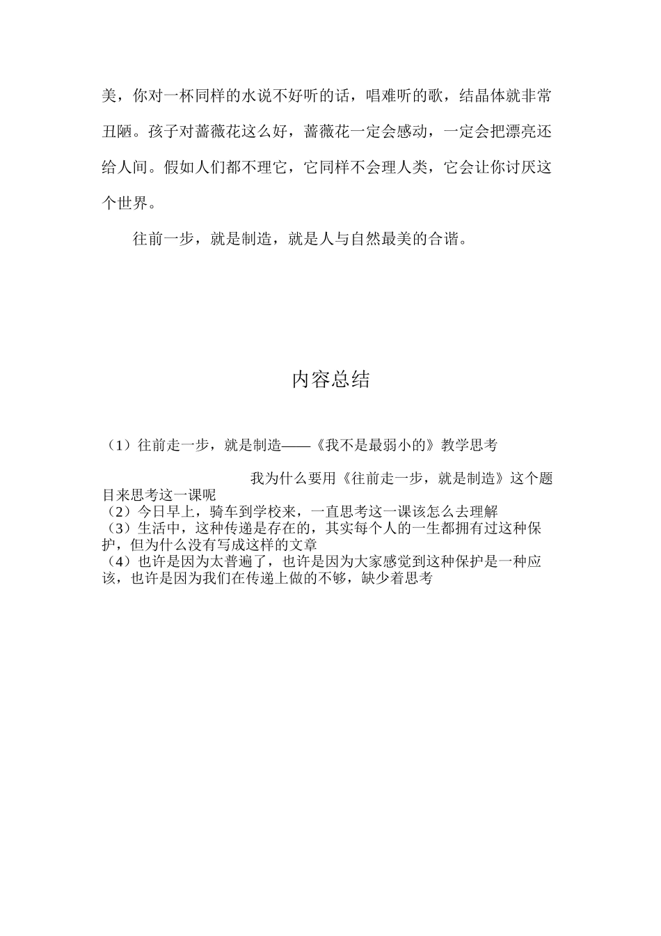 往前走一步，就是创造——《我不是最弱小的》教学思考_第3页