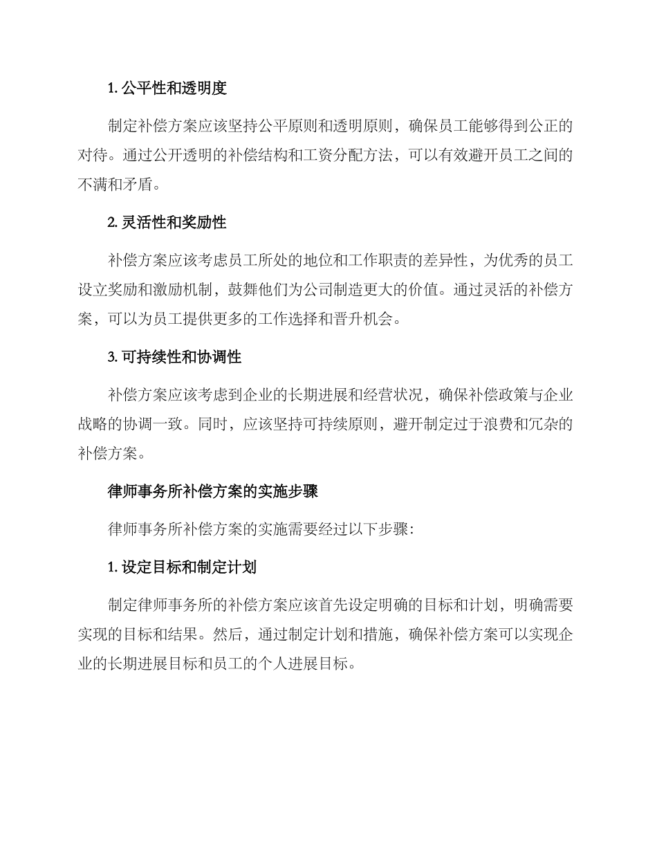 律师事务所补偿方案_第2页