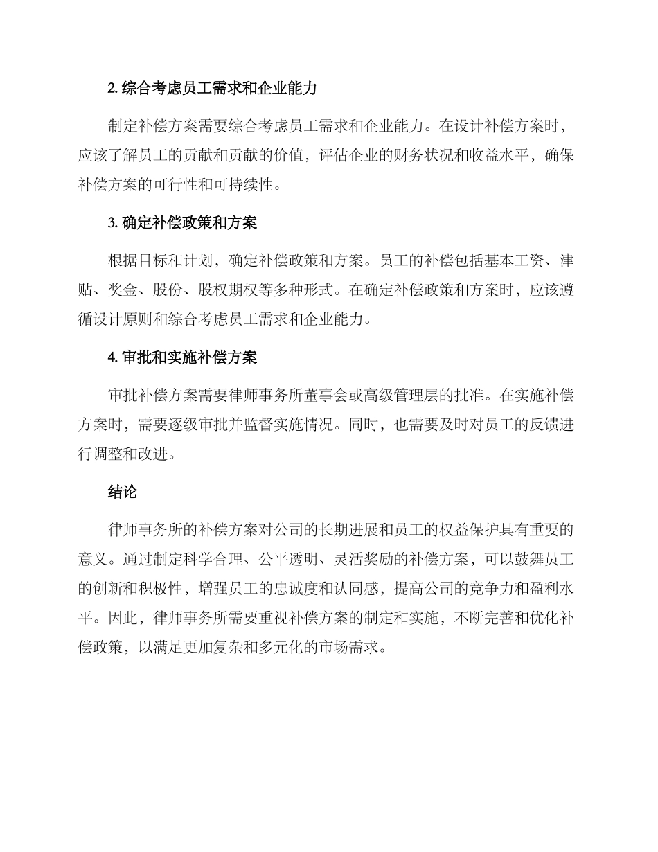 律师事务所补偿方案_第3页