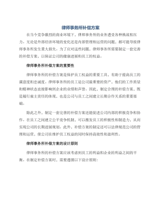 律师事务所补偿方案