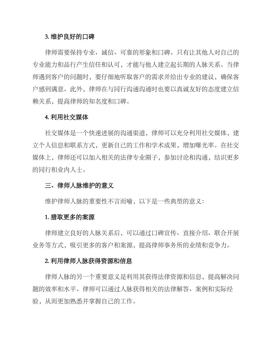 律师人脉维护方案_第2页
