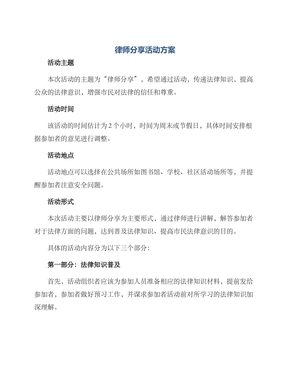 律师分享活动方案_第1页