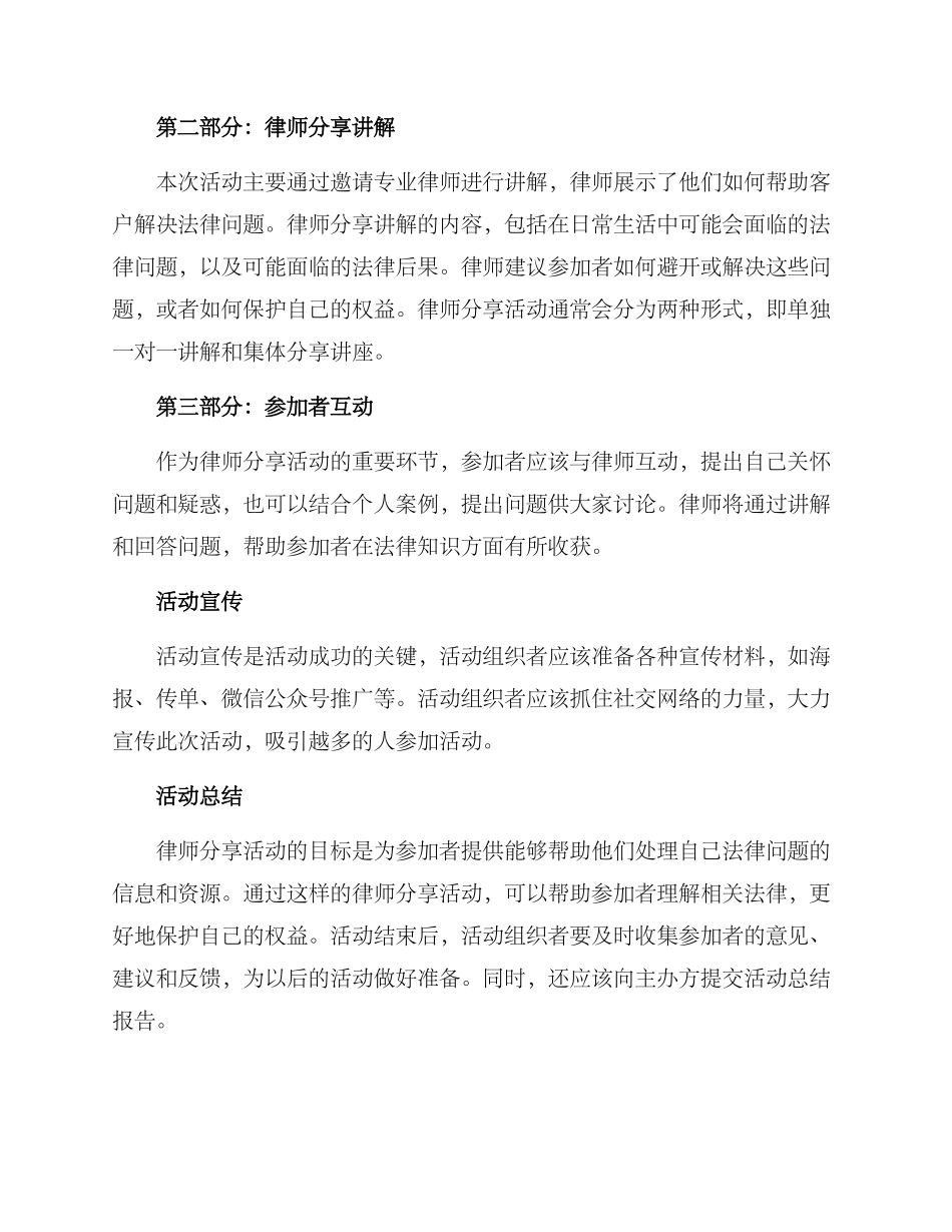 律师分享活动方案_第2页