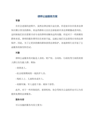 律师公益服务方案