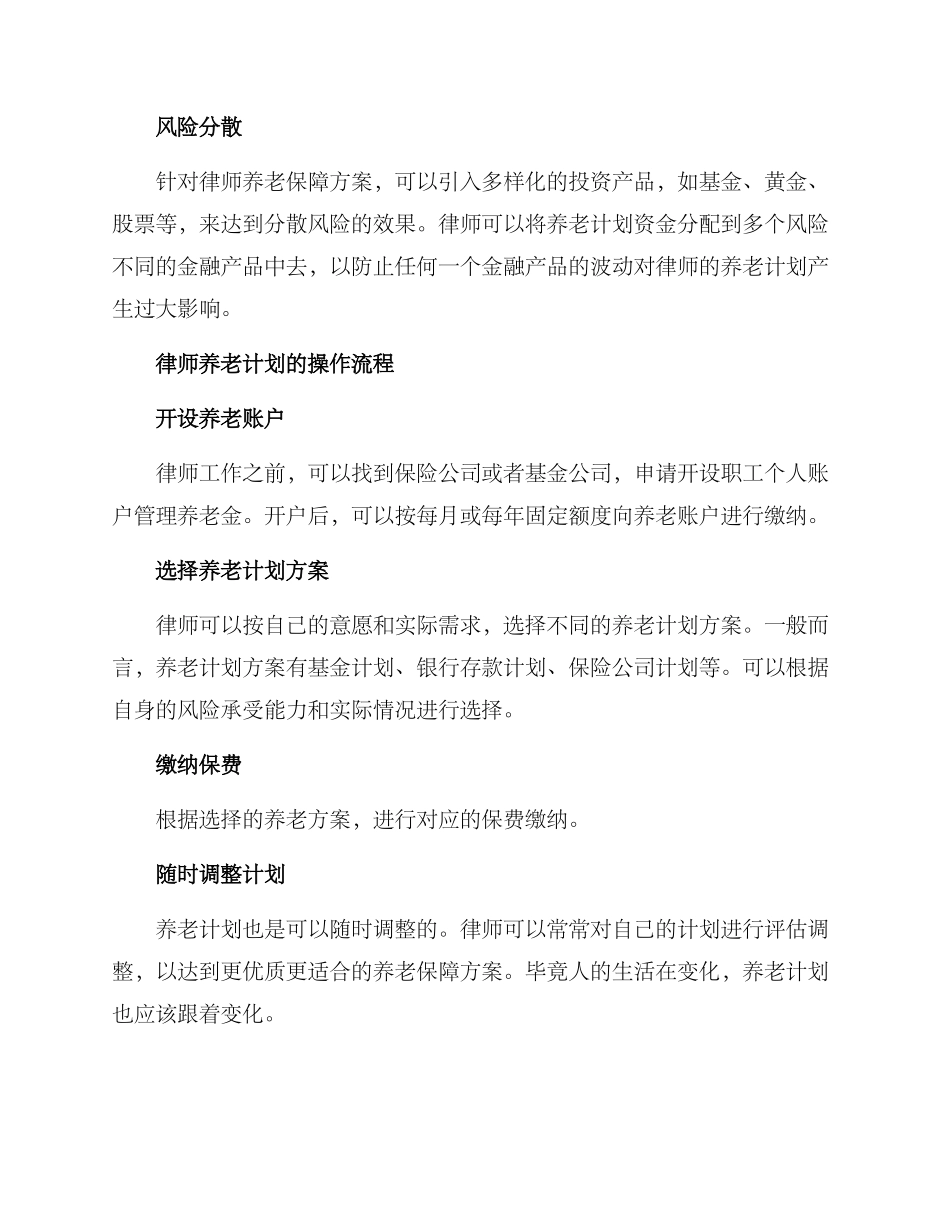 律师养老计划方案_第2页