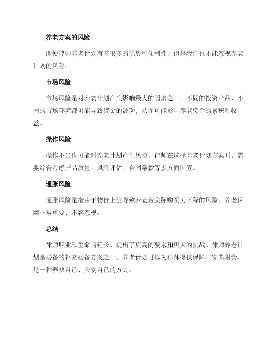律师养老计划方案_第3页