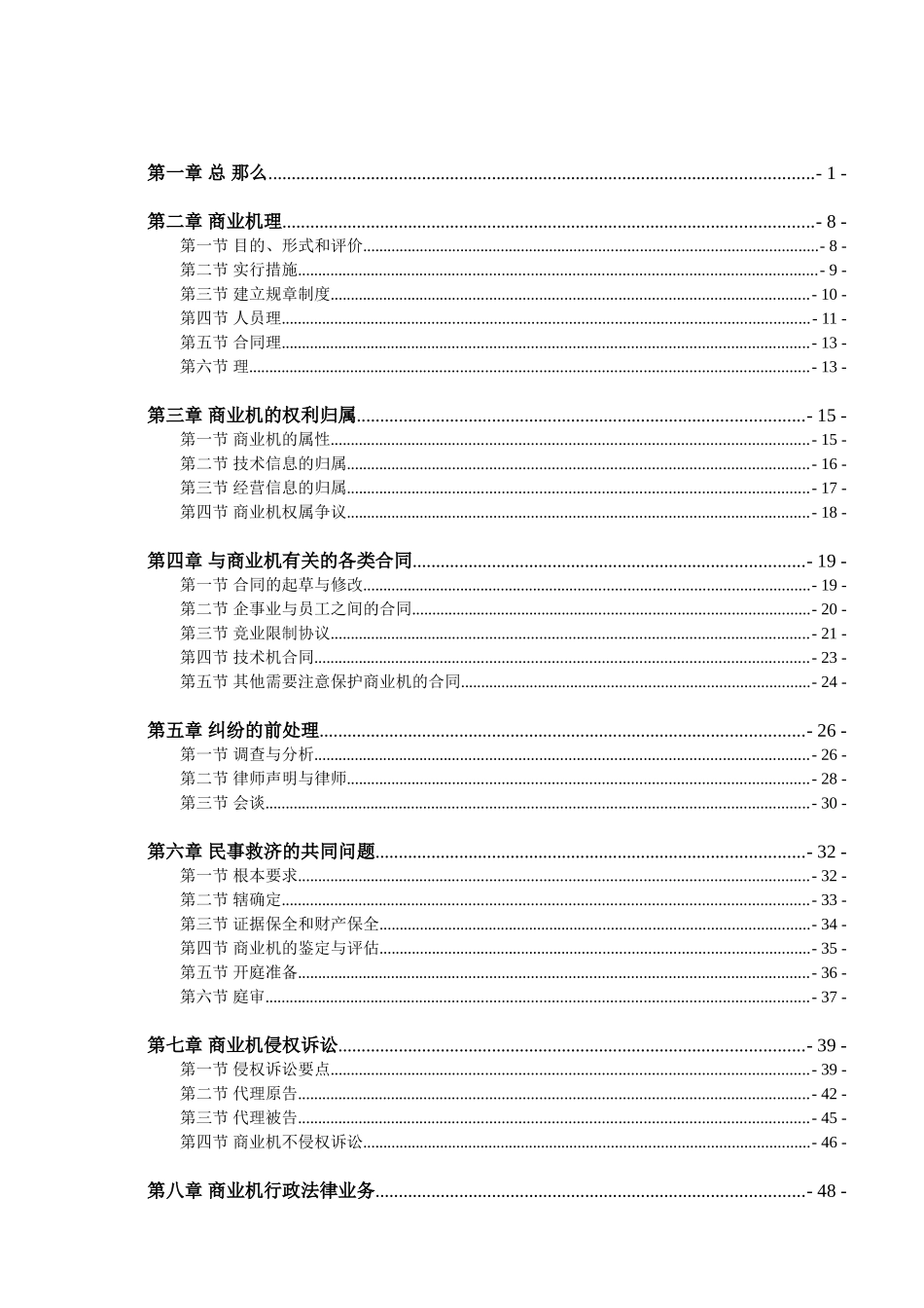律师办理商业秘密法律业务操作指引_第2页