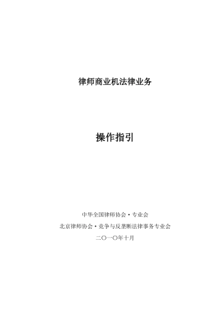 律师办理商业秘密法律业务操作指引