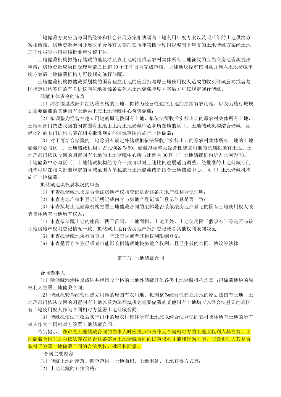 律师办理国有土地使用权法律业务操作指引_第3页