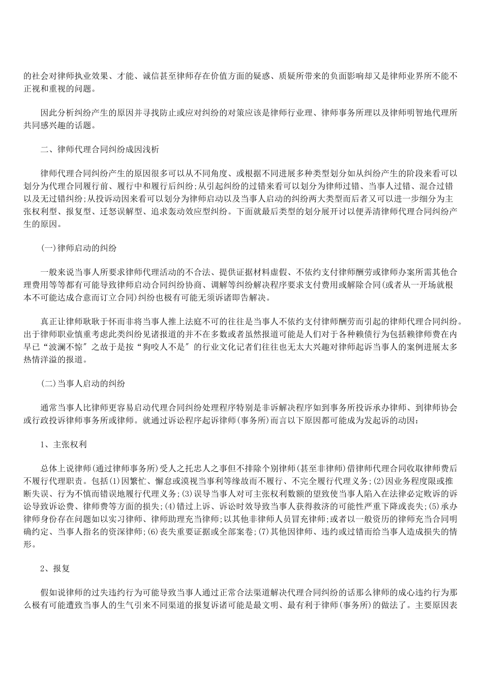 律师代理合同纠纷：尴尬、成因及对策_第2页