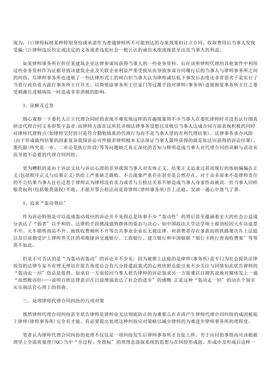 律师代理合同纠纷：尴尬、成因及对策_第3页