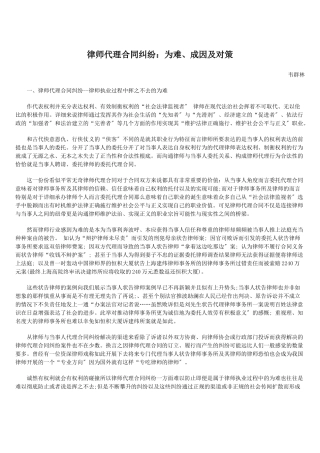 律师代理合同纠纷：尴尬、成因及对策