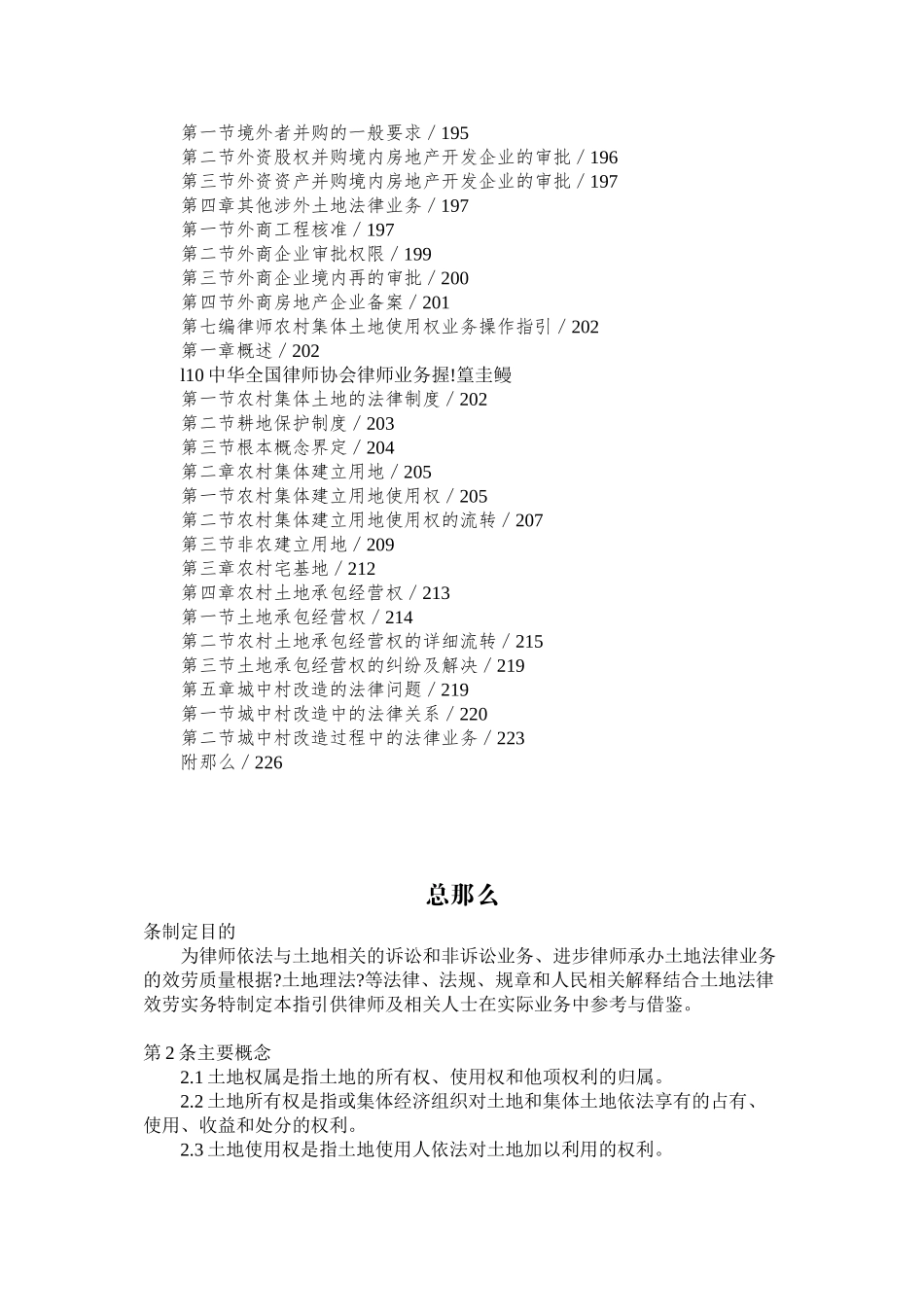 律师办理土地法律业务操作指引_第3页