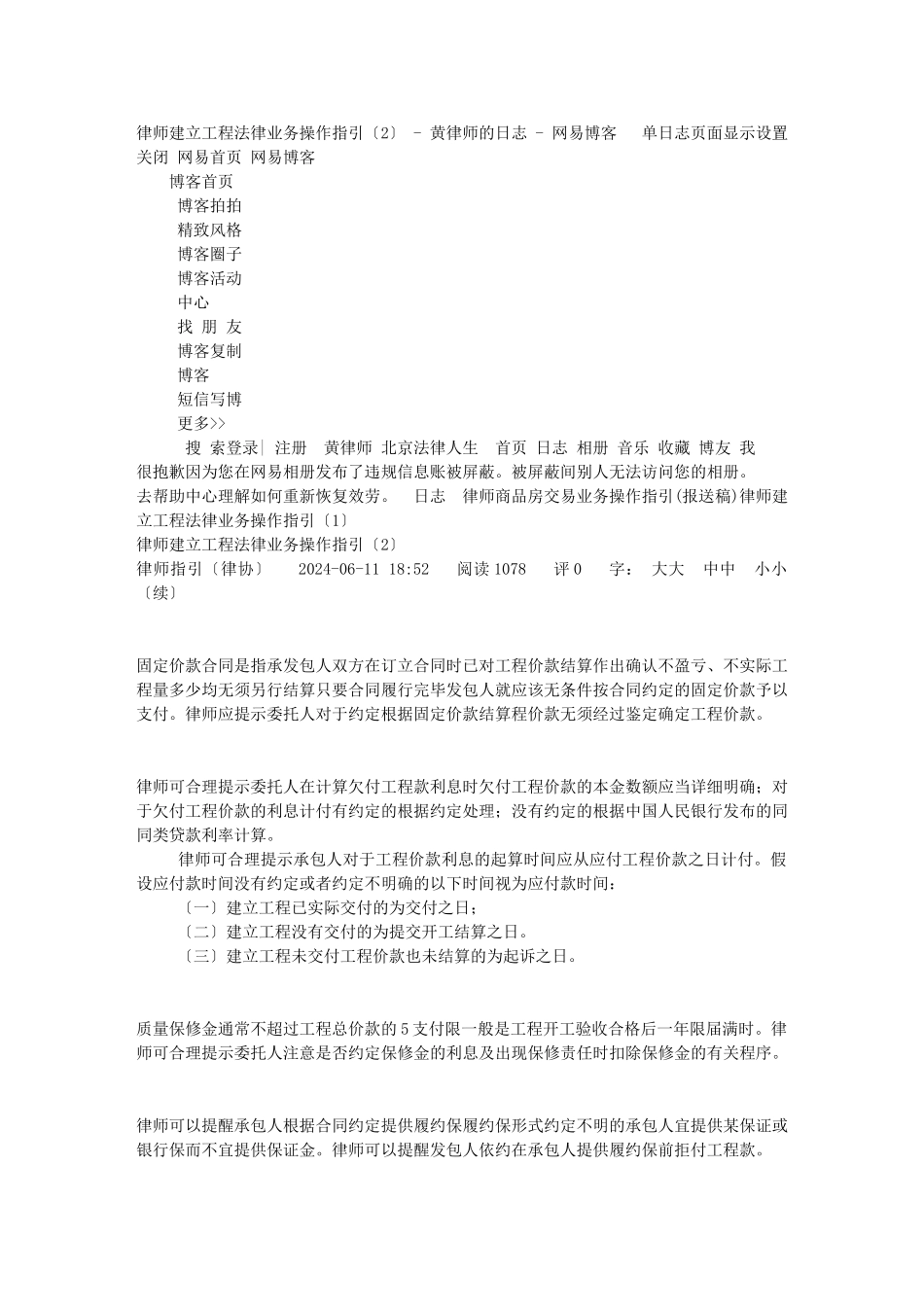 律师办理建设工程法律业务操作指引 - 黄律师的日志 - 网易博客__第1页