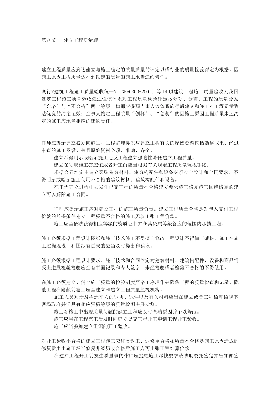 律师办理建设工程法律业务操作指引 - 黄律师的日志 - 网易博客__第2页