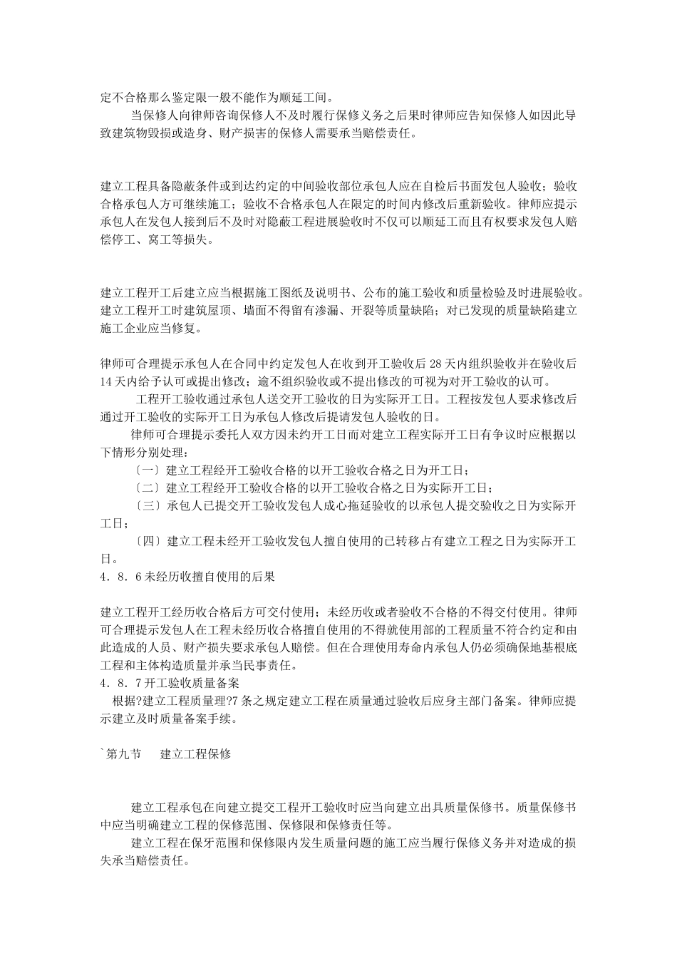 律师办理建设工程法律业务操作指引 - 黄律师的日志 - 网易博客__第3页