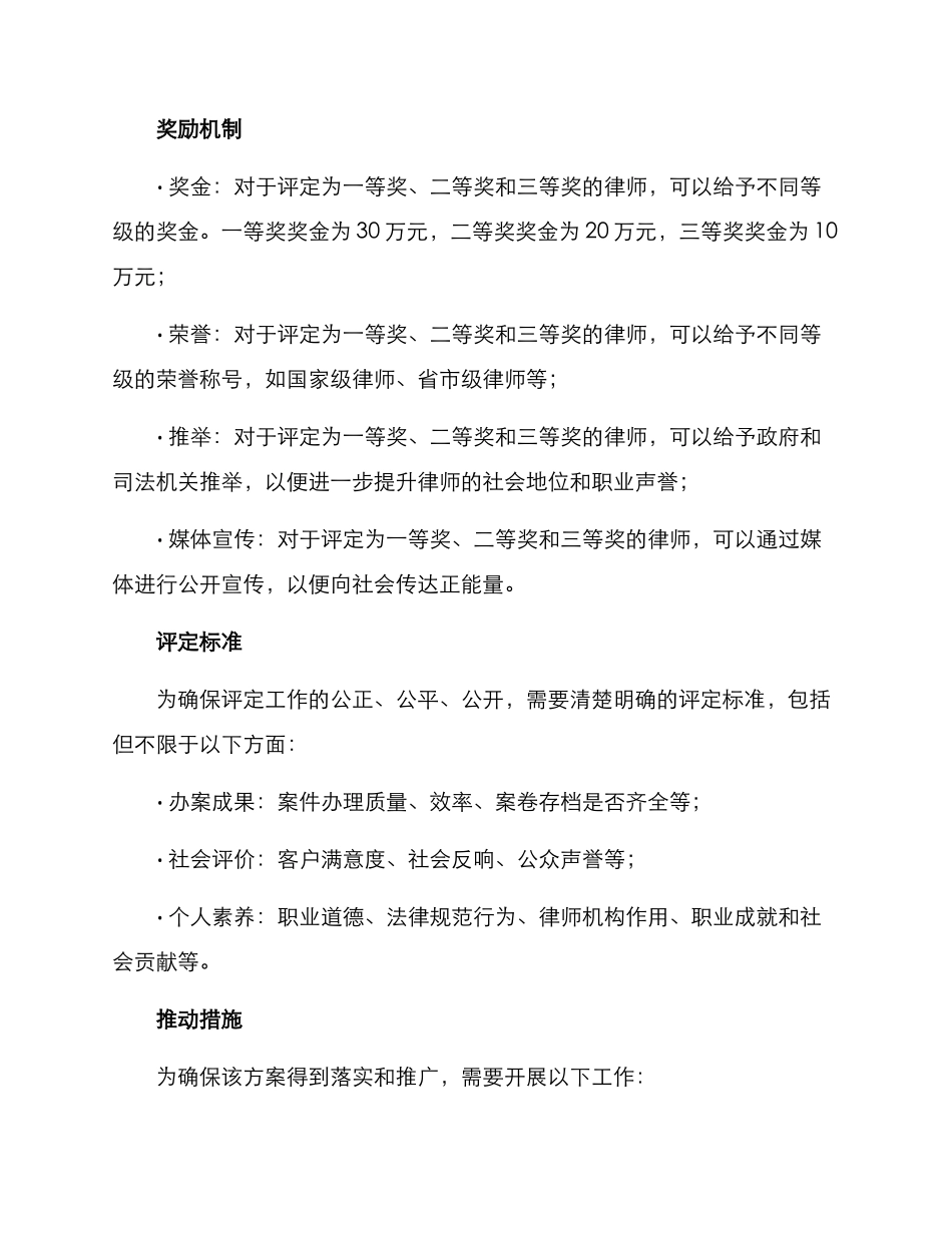律师办案奖励机制方案_第2页
