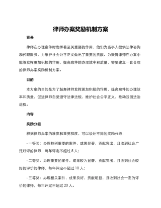 律师办案奖励机制方案