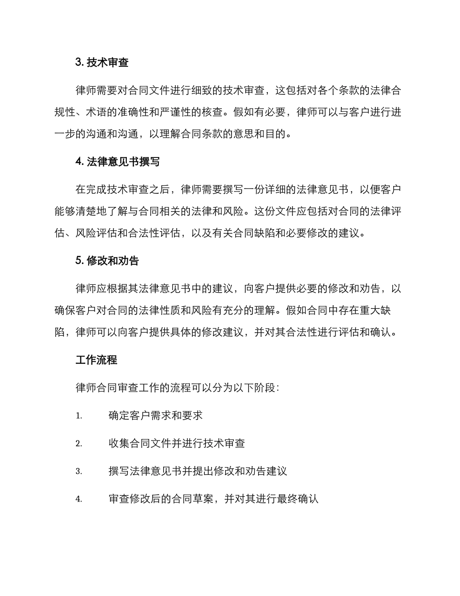 律师合同审查工作方案_第2页
