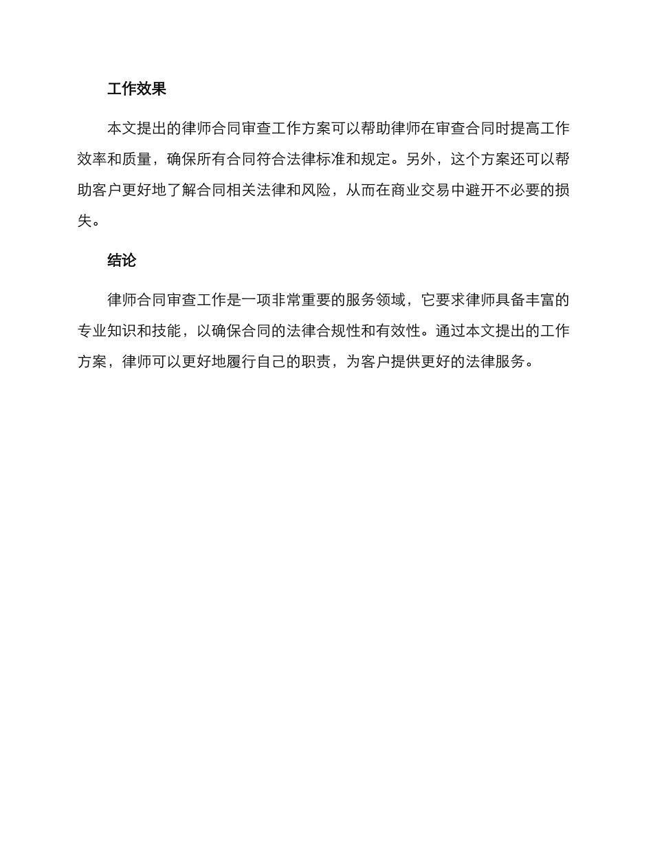 律师合同审查工作方案_第3页