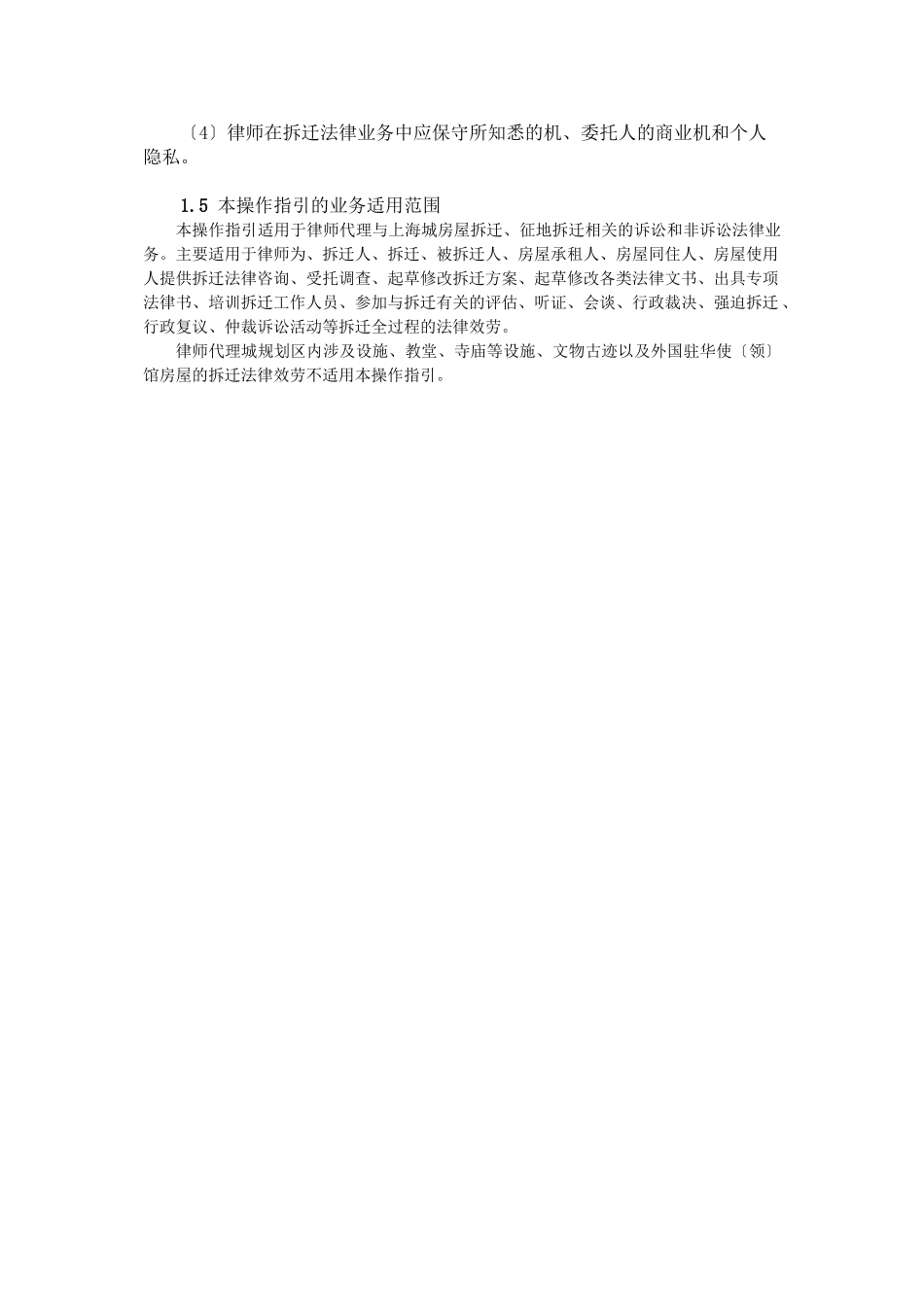 律师办理城市房屋拆迁、征地拆迁法律业务操作指引_第2页