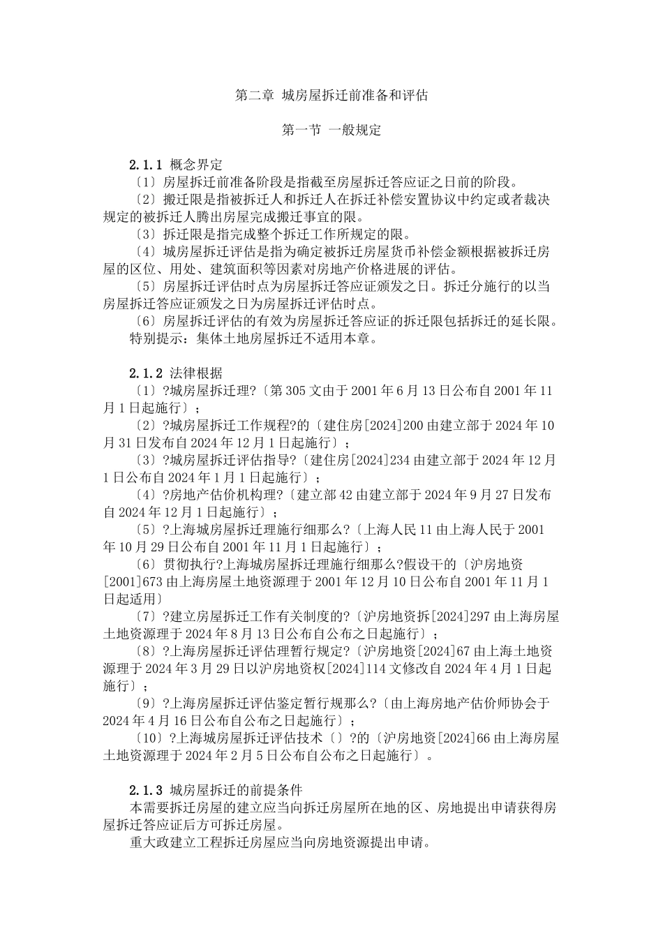 律师办理城市房屋拆迁、征地拆迁法律业务操作指引_第3页