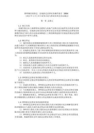 律师办理城市房屋拆迁、征地拆迁法律业务操作指引