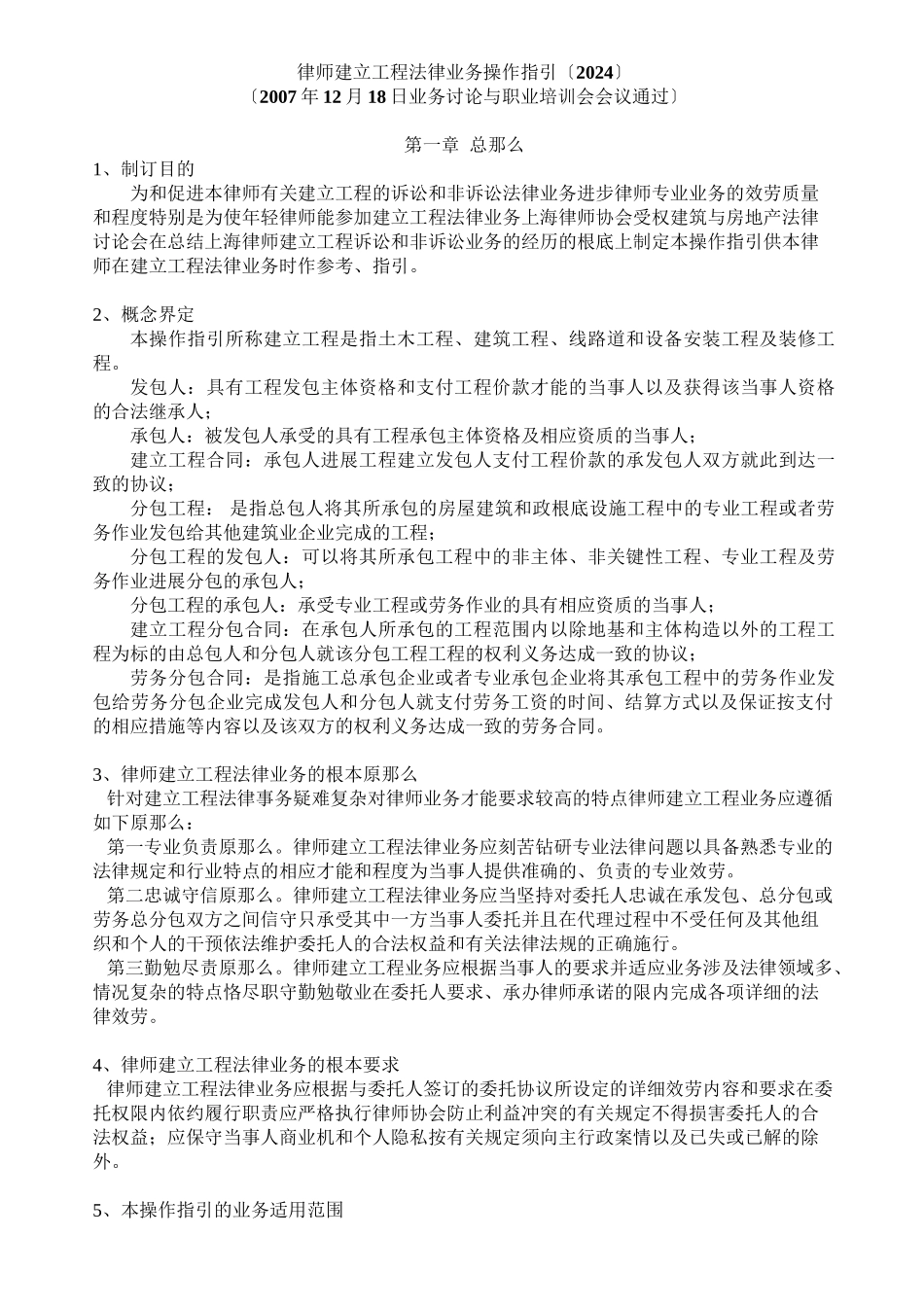 律师办理建设工程法律业务操作指引_第1页