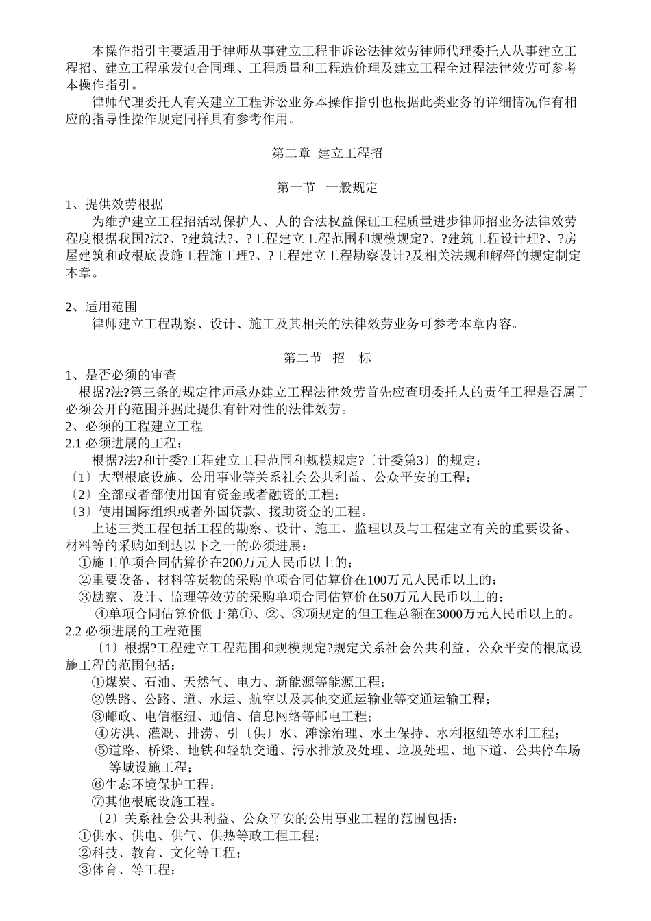 律师办理建设工程法律业务操作指引_第2页