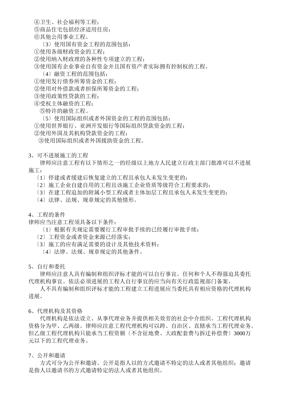 律师办理建设工程法律业务操作指引_第3页