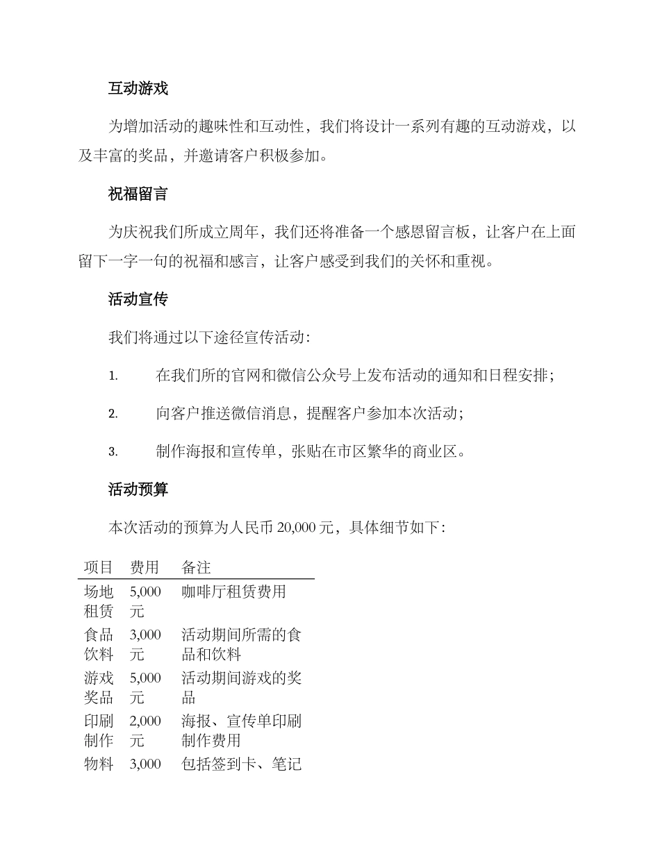 律师周年庆活动方案_第2页