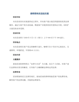律师周年庆活动方案