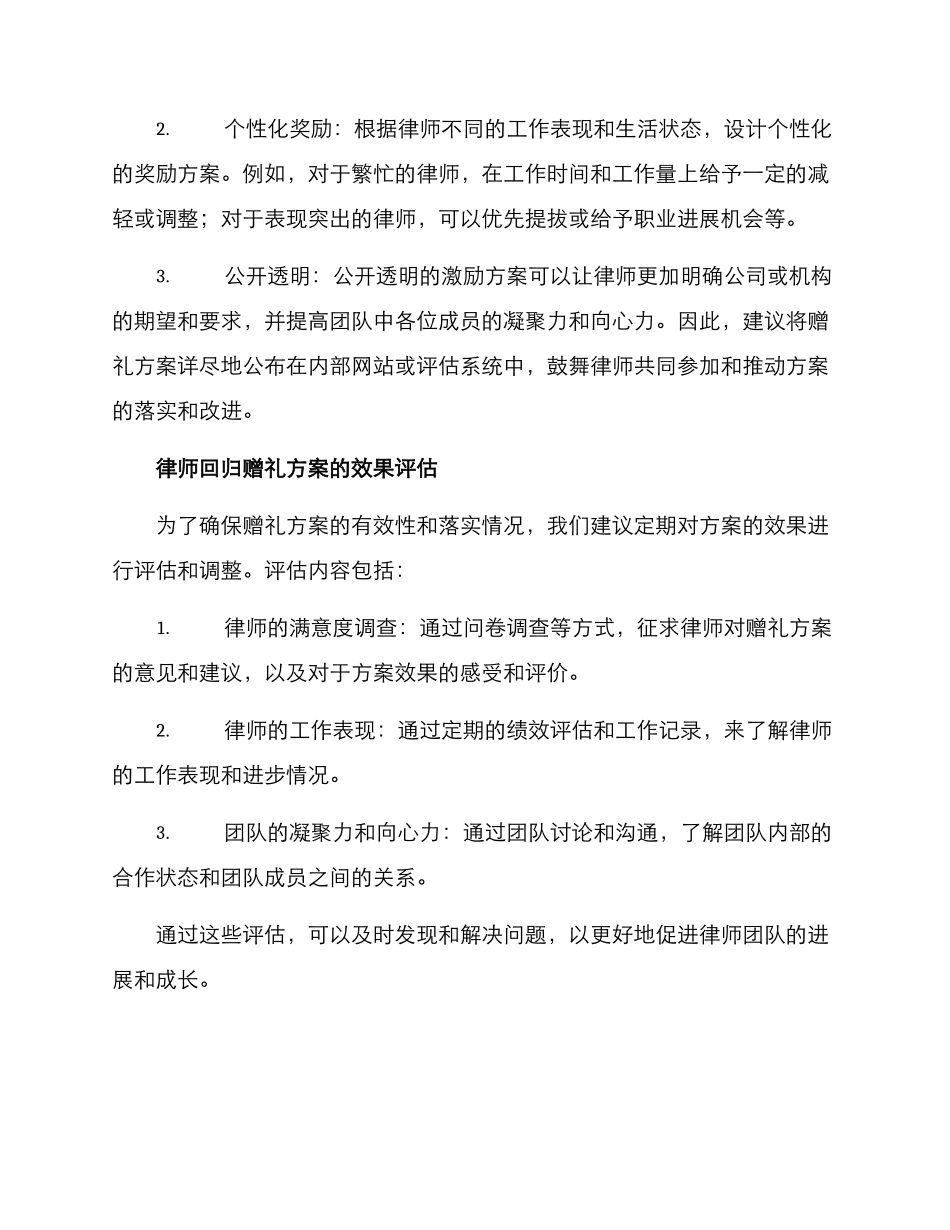 律师回归赠礼方案_第2页