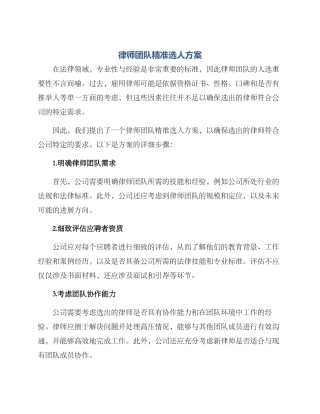 律师团队精准选人方案