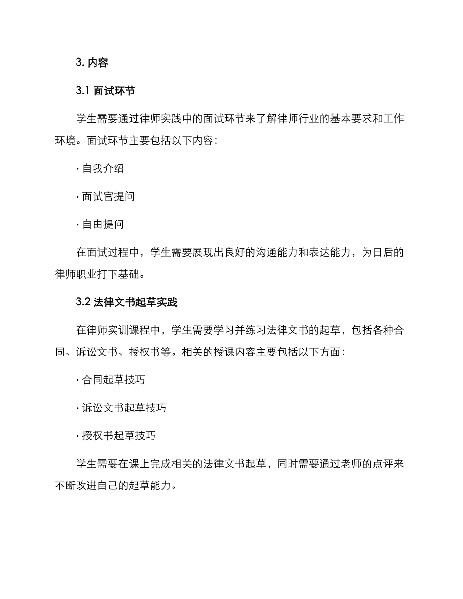 律师实训方案_第2页