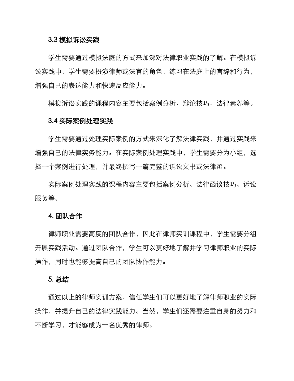 律师实训方案_第3页