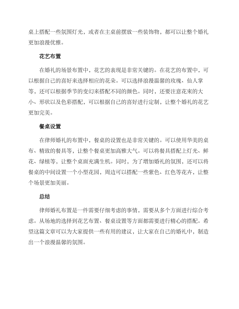 律师婚礼布置方案_第2页