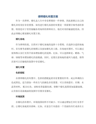 律师婚礼布置方案