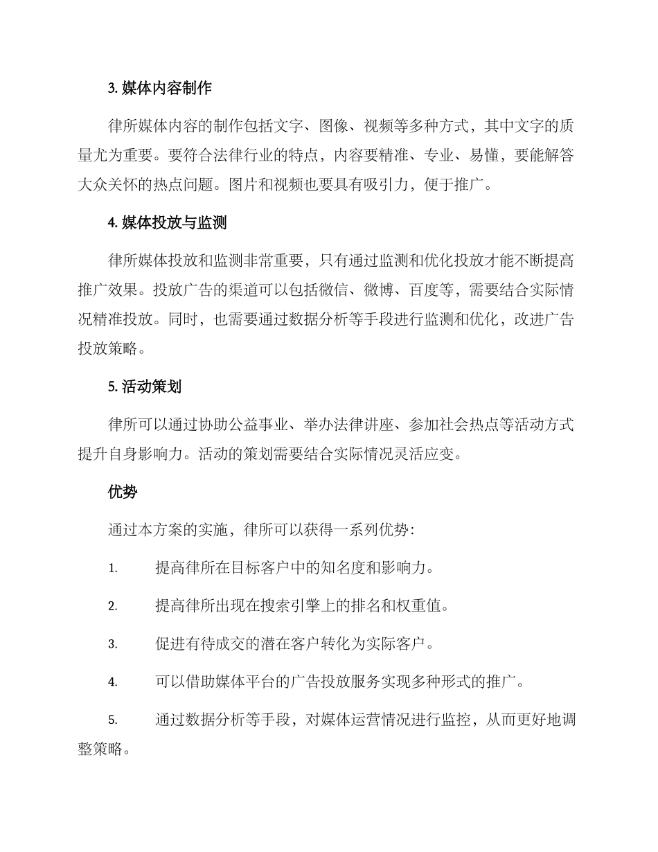 律师媒体运营方案_第2页