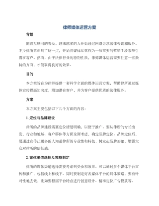 律师媒体运营方案