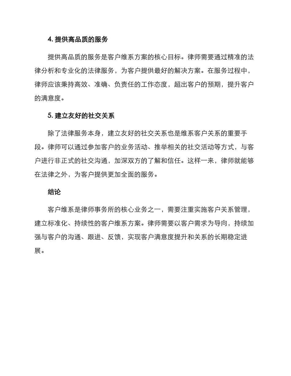律师客户维系方案_第2页