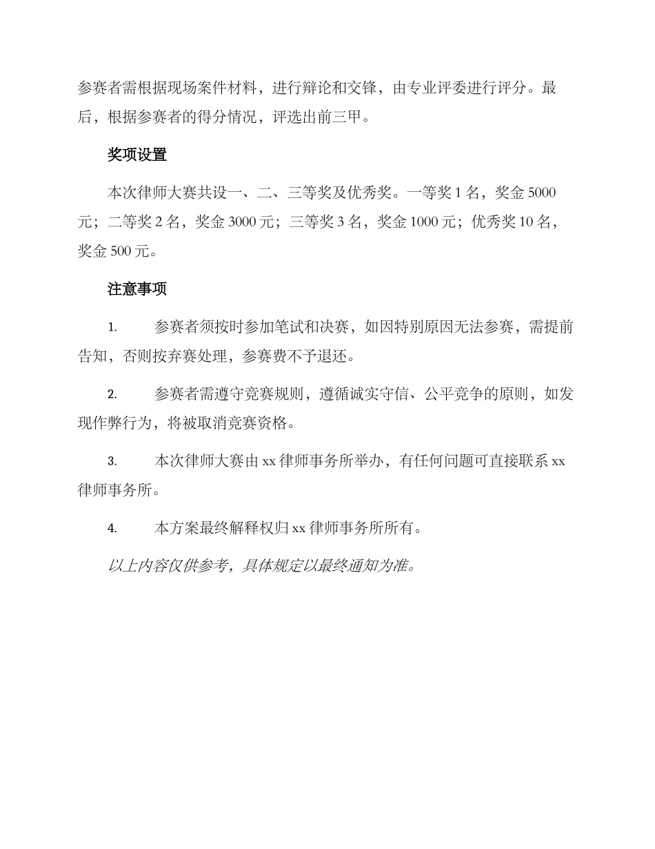 律师大赛方案_第2页