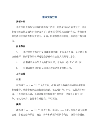 律师大赛方案