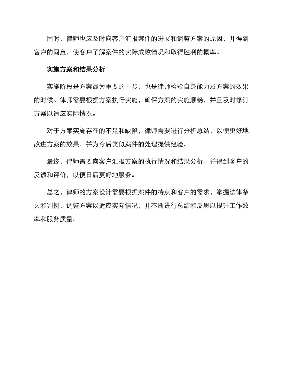 律师对案件的方案_第2页