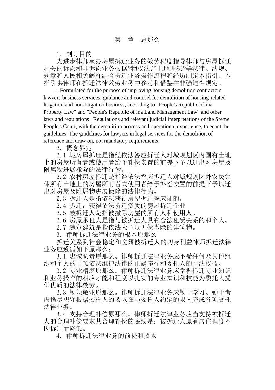 律师承办拆迁法律业务操作指引_第2页