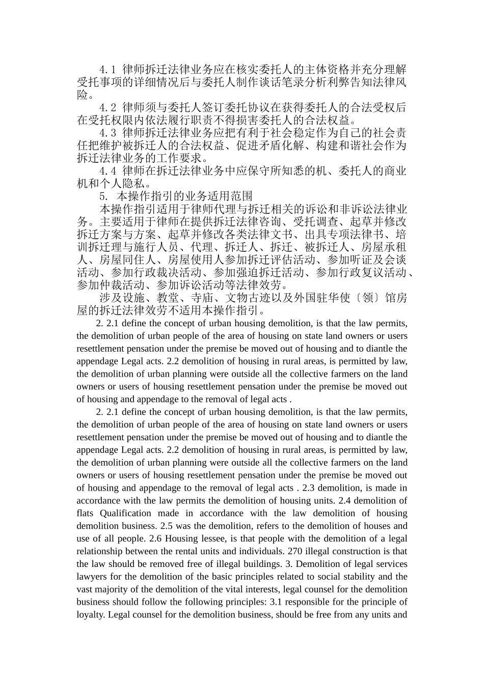 律师承办拆迁法律业务操作指引_第3页