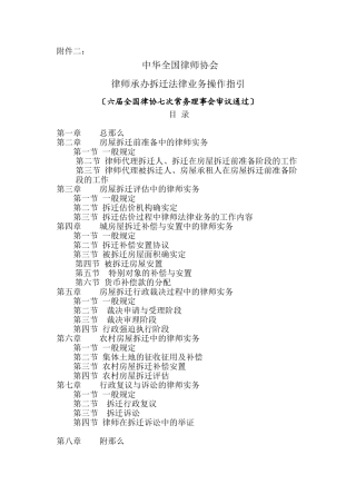 律师承办拆迁法律业务操作指引