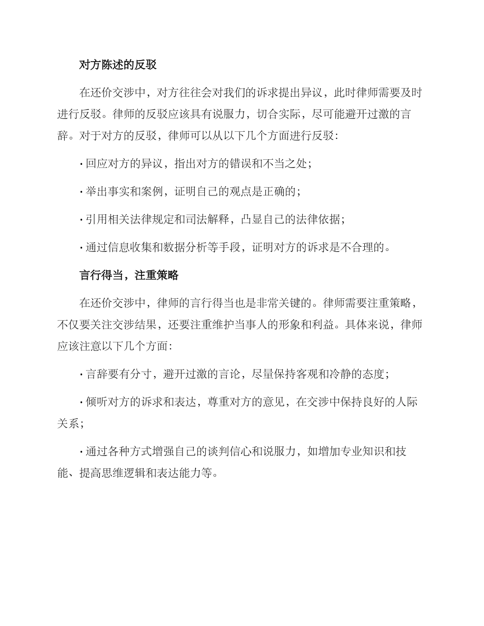 律师应对还价方案_第2页