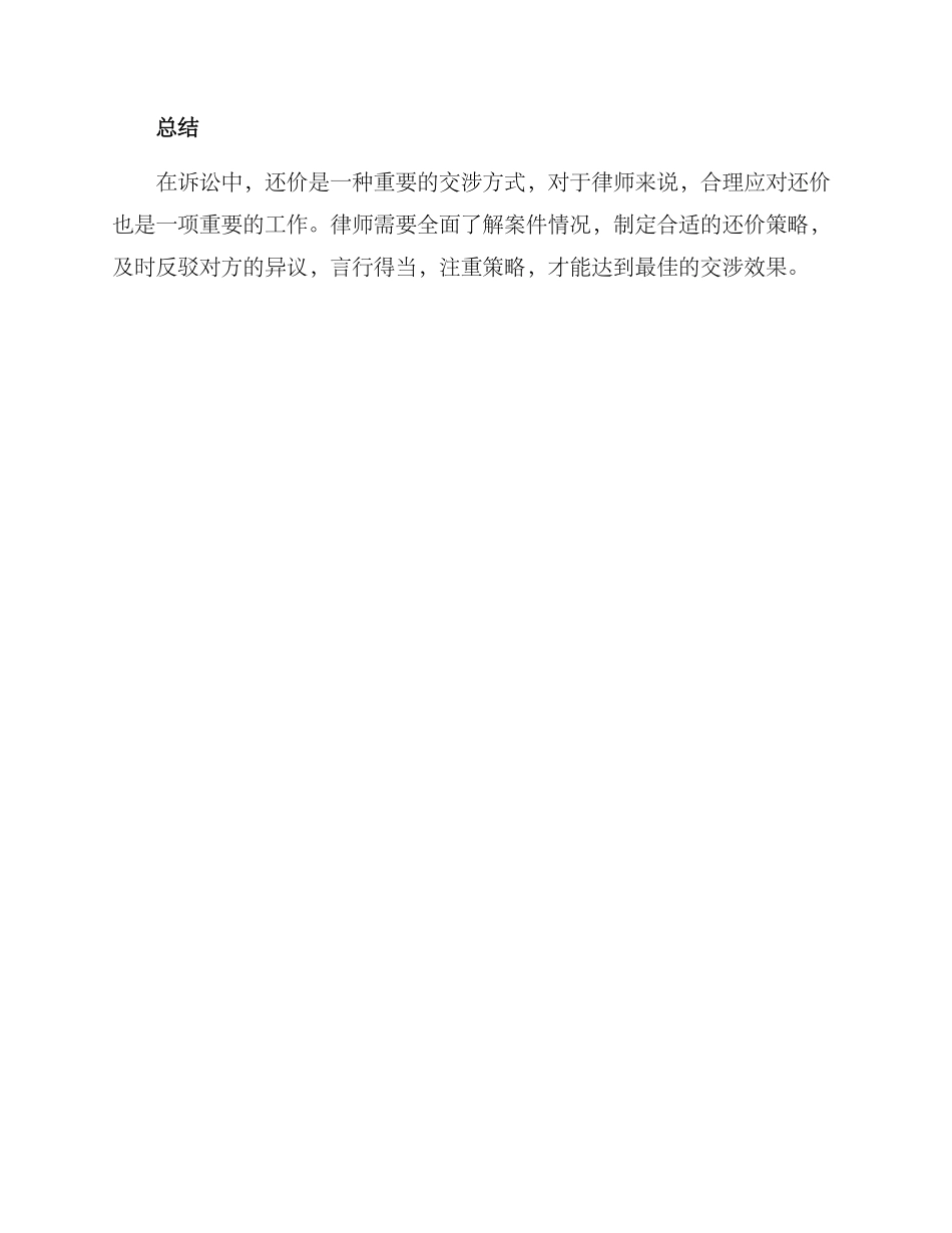 律师应对还价方案_第3页