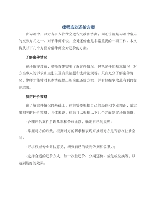 律师应对还价方案
